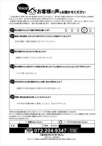 お客様の声スキャン画像